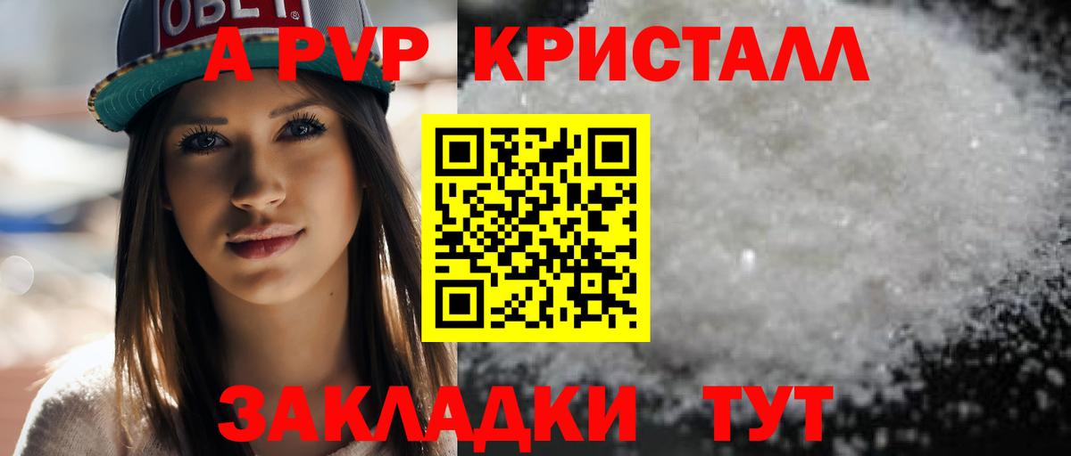 A PVP Соль  A-PVP Crystall  Новодвинск  Вход с VPN 