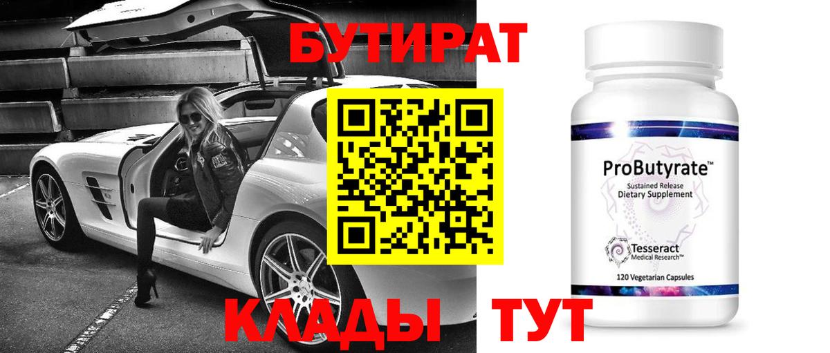Бутират BDO Новодвинск