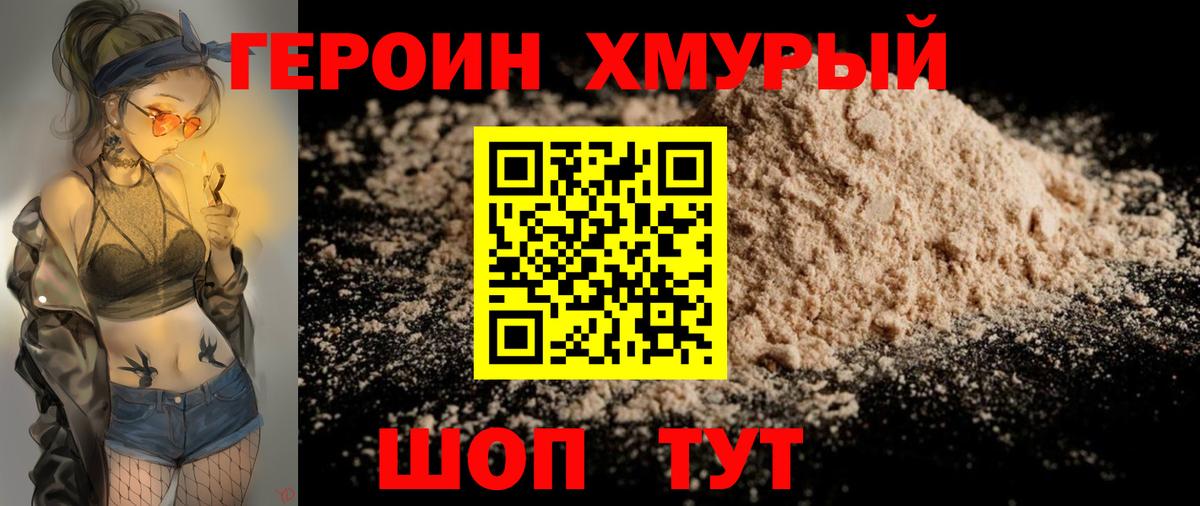Героин белый Новодвинск
