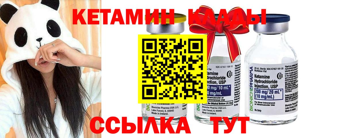 КЕТАМИН VHQ  Вход с VPN  Новодвинск 