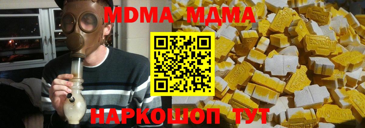 MDMA VHQ  Вход с VPN  Новодвинск  MDMA Molly 