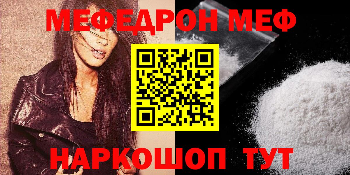 МЕФ  Меф VHQ  Вход с VPN  МЕФ  Новодвинск  МЕФ mephedrone 