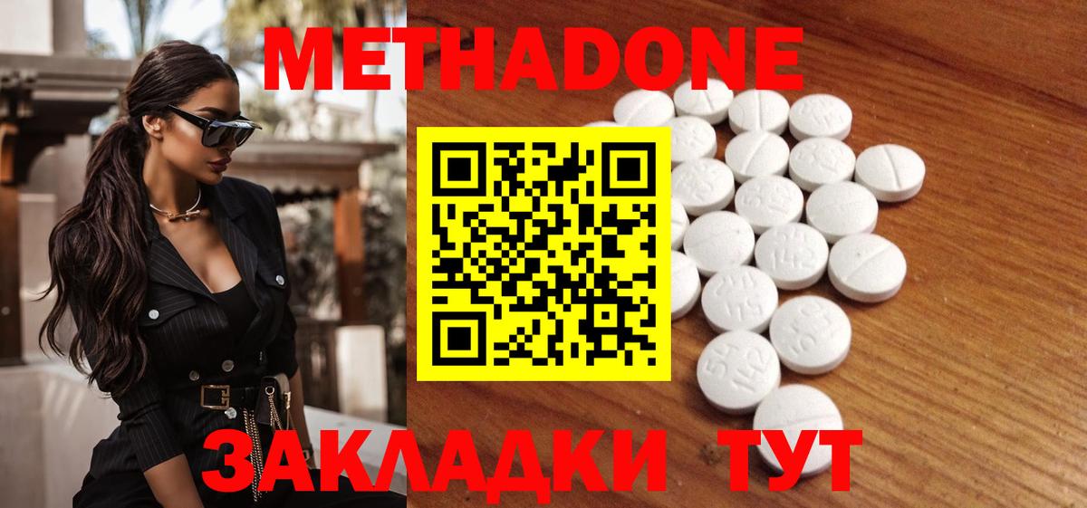 мега ТОР  Вход с VPN  Новодвинск  МЕТАДОН methadone 