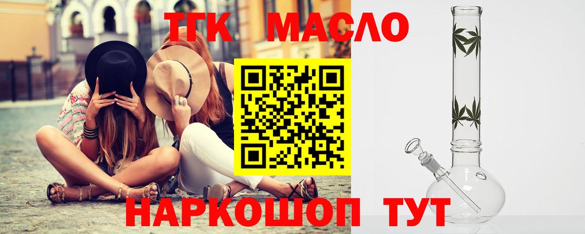 Новодвинск  ТГК гашишное масло  Вход с VPN  наркошоп  Дистиллят ТГК концентрат 